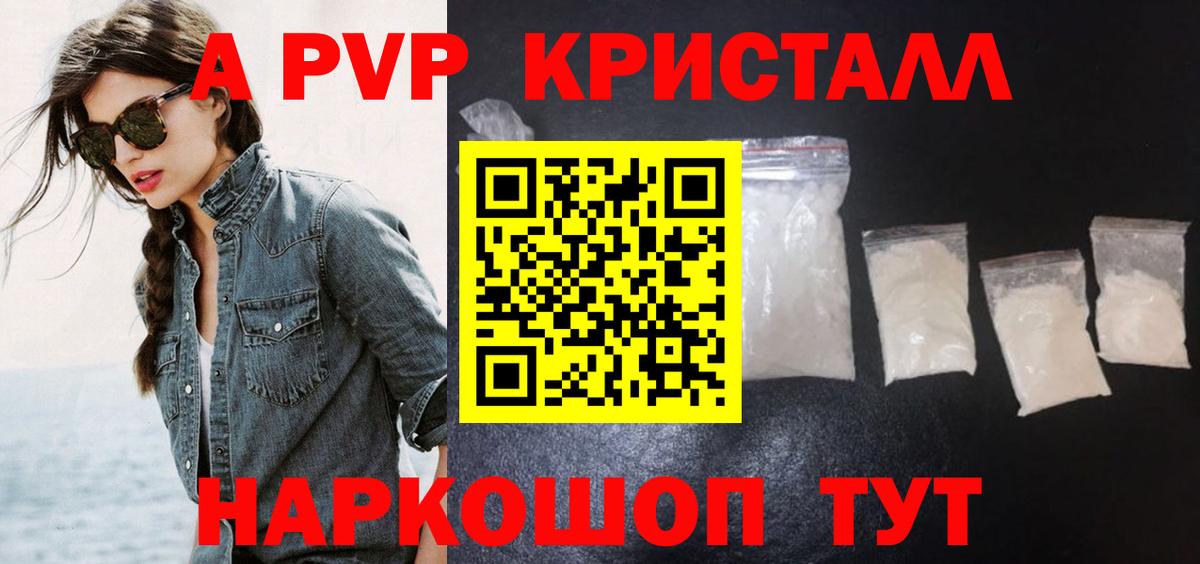 Альфа ПВП СК  Вход с VPN  A PVP кристаллы  Альфа ПВП Crystall  Верхний Уфалей 
