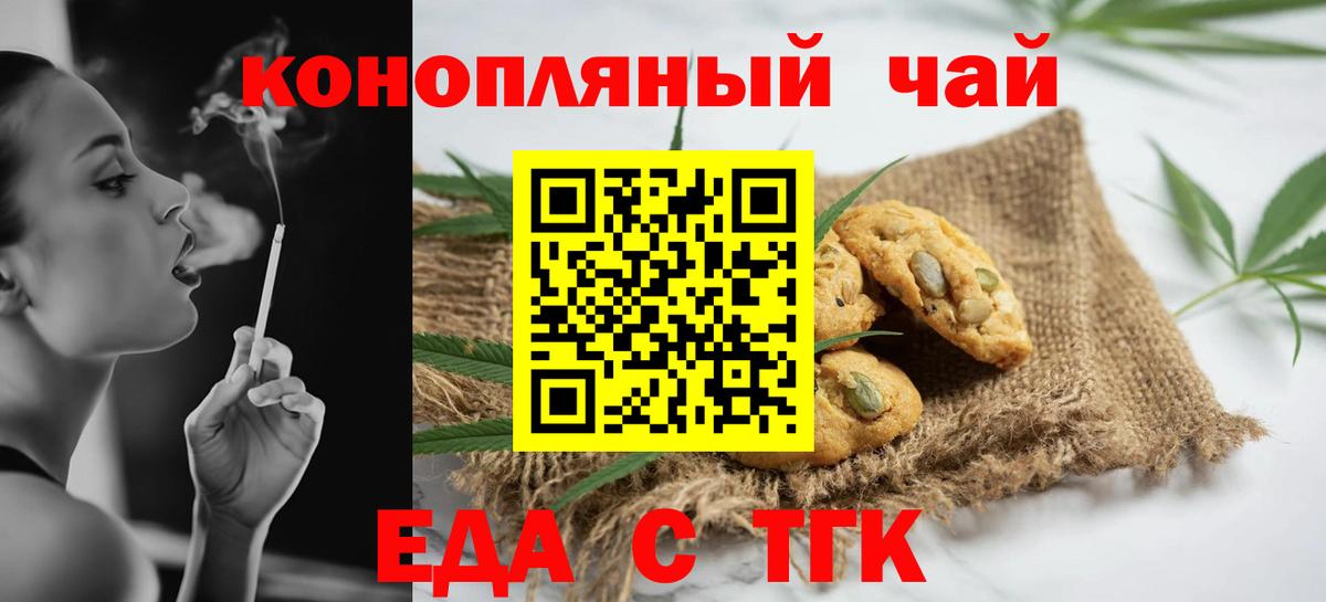 Печенье с ТГК конопля  Вход с VPN  Верхний Уфалей 