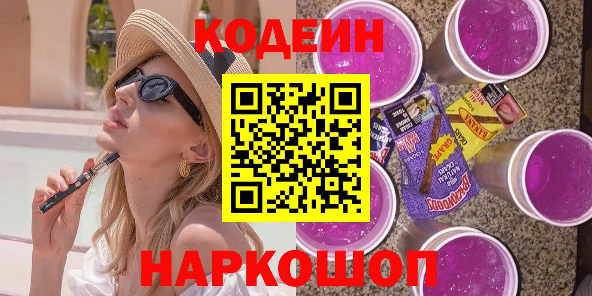 Верхний Уфалей  Codein напиток Lean (лин)  Вход с VPN 