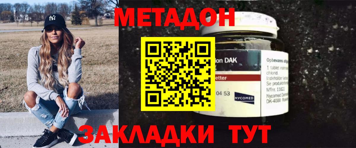 Верхний Уфалей  Метадон кристалл  Вход с VPN  Метадон methadone 